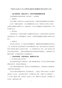 中职生良好行为习惯养成教育课题研究阶段性总结