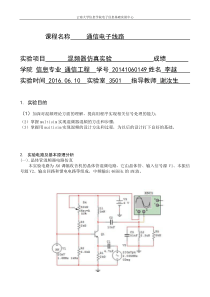 20141060149-李越-混频器仿真实验