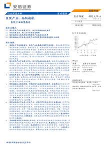 医疗服务业：医院产业,