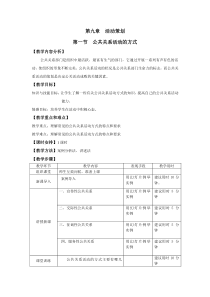 9《公共关系基础》电子教案