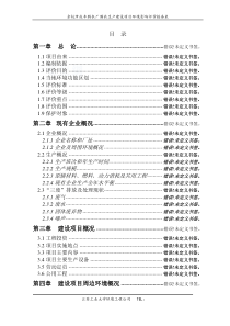 泰州某食品公司项目环境影响评价报告书