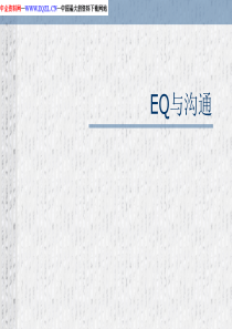 EQ与沟通