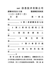 37【IT互联网新行业】公司薪酬体系设计方案及标准参考