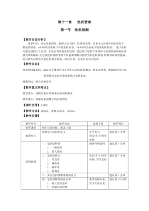 11《公共关系基础》电子教案