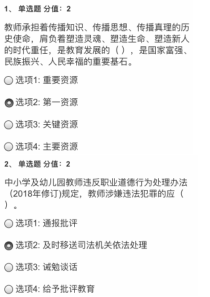 2020年江苏省师德师风及法律法规知识网络竞赛试题及答案