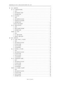 快速消费品行业(FMCG)分销企业标准运作操作手册(上册)