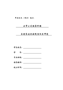 上市公司股票价格与财务状况线性研究 (1)