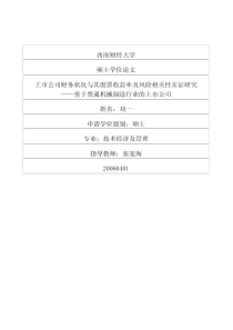 上市公司财务状况与其股票收益率及风险相关性实证研究――基于普通机械制造行业的上市公司