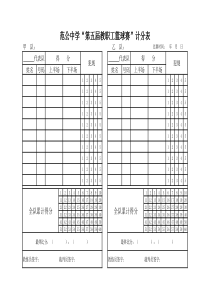 最简易的篮球比赛计分表