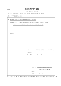 003导流洞施工爆破设计方案