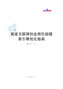 百度官方seo优化指南