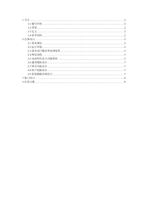 公司内部网站总体设计方案