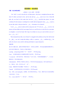 【高考复习方案・2015高考英语冲刺】2015最新模拟题汇编：第四模块-语法填空