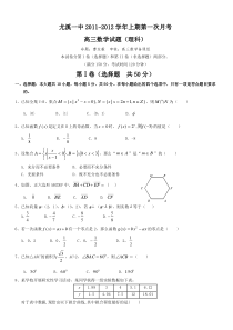 2011高三数学月考(理科)试-题