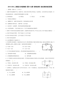 2015-2016人教版九年级物理《第十七章-欧姆定律》综合测试卷及答案