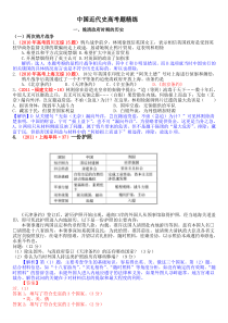 中国近代史高考题精练