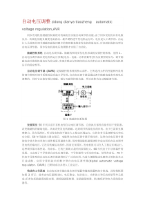 自动电压调节(AVR)-详细介绍