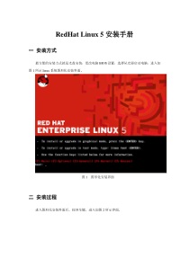 RedHat Linux 5系统安装手册