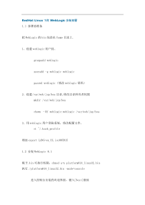 RedHat Linux下的WebLogic安装部署