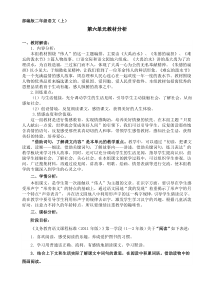 部编版二年级语文六单元教材分析