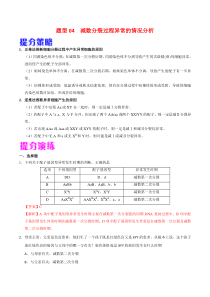 高考生物提分策略题型04-减数分裂过程异常的情况分析