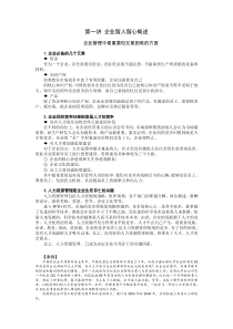 员工离职原因及解决方案-崔翔