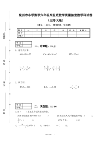 2019泉州市小学数学六年级毕业班教学质量抽查数学科试卷(含答案详解)