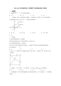 2020-2021苏州星海学校八年级数学下期末模拟试卷(含答案)