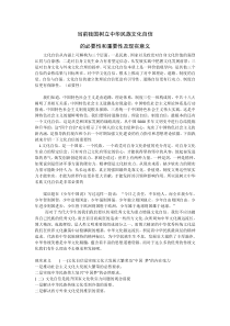 当前我国树立中华民族文化自信必要性重要性及现实意义