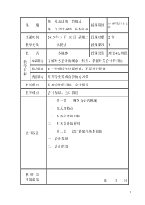 财务会计教案 (1)