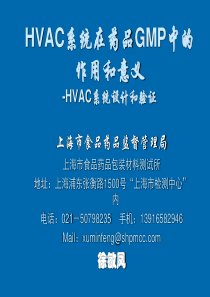 徐敏凤HVAC讲稿090524