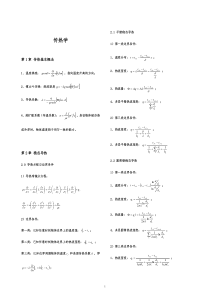 注册暖通设备工程师专业基础考试公式大全