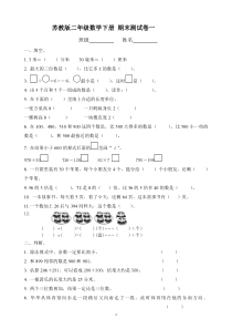 苏教版二年级数学下册-期末测试卷1