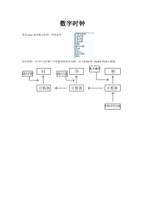 用Proteus制作数字时钟