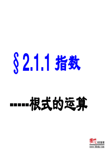 【课件・12】问题-平方根和立方根是如何定义的