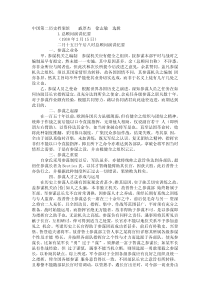 德国军事总顾问法肯豪森演讲纪要