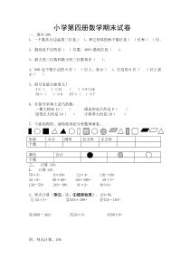 苏教版小学二年级数学下册期末测试卷