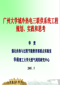 广州大学城DES规划、实践和思考