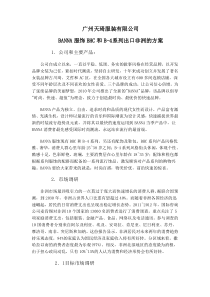 广州天琦服装有限公B4系列出口非洲的方案