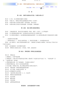 2010律师实务-实习律师成才之路：年薪从0到12万讲义