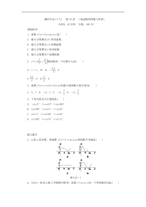 2014届高考人教B版数学一轮复习方案课时作业 第18讲 三角函数的图象与性质 Word版含答案]