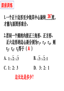 24.4.1弧长和扇形面积1