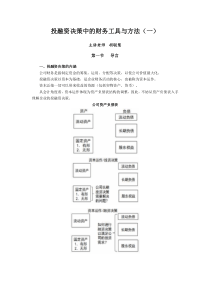 投融资决策中的财务工具与方法