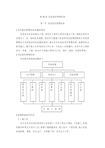 第11章-项目组织管理机构