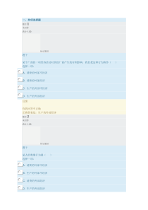 电大西方经济学-网上作业(第六章)