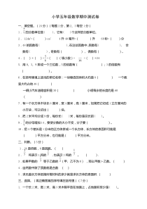 人教版五年级下册数学期中考试试卷-最新