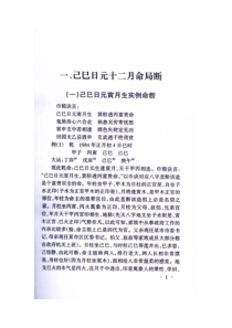 巾箱秘术己庚辛壬癸部部分内容部