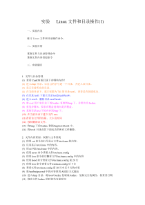 实验   Linux文件和目录操作