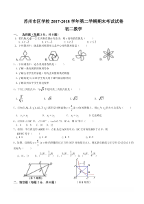 江苏省苏州市区2017-2018学年八年级下期末考试数学试卷含答案