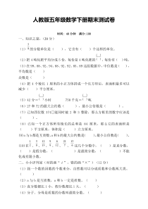 人教版五年级下册数学期末考试卷含答案【新更】